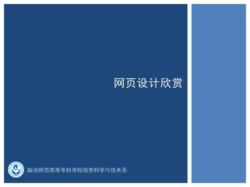网页设计欣赏
