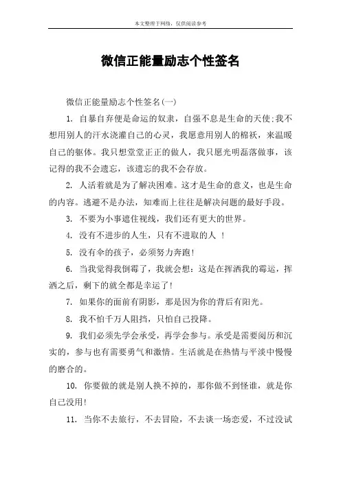 微信正能量励志个性签名