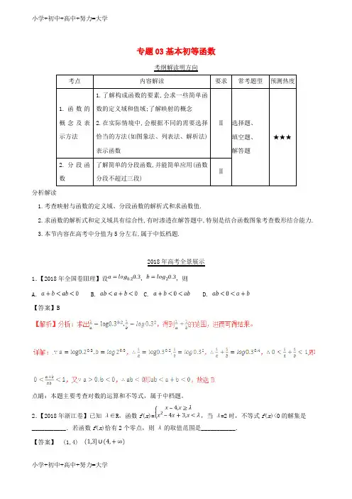 配套K12三年高考2016_2018高考数学试题分项版解析专题03基本初等函数理含解析45