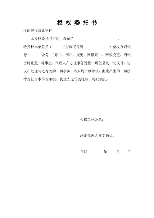 银行授权委托书
