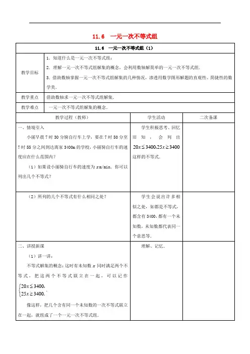 苏科版七年级数学下册一元一次不等式组教案