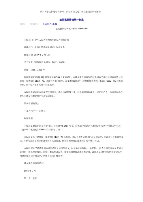 建筑模数协调统一标准样本