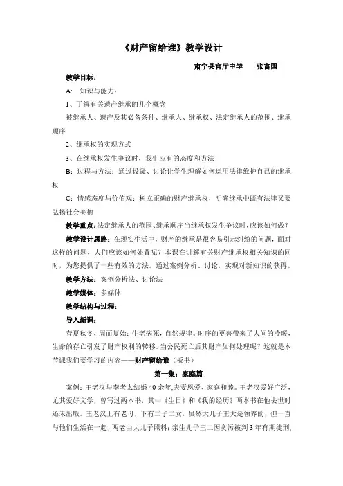 《财产留给谁》教学设计