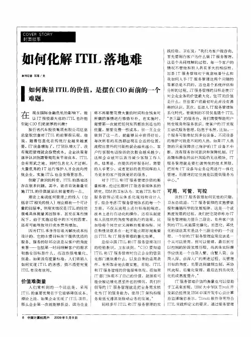 如何化解ITIL落地难