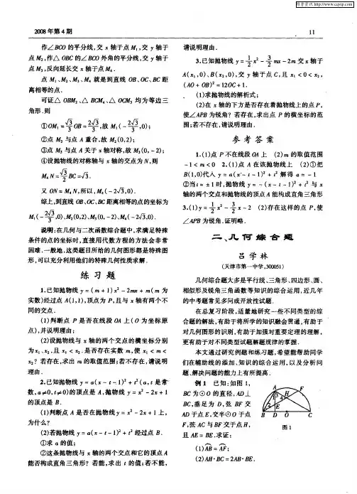 二、几何综合题