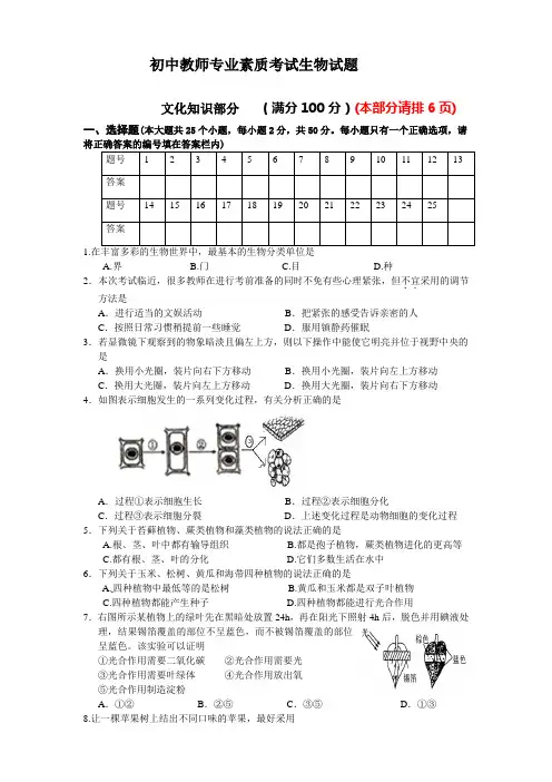 2013年初中生物教师业务能力考试试题及答案