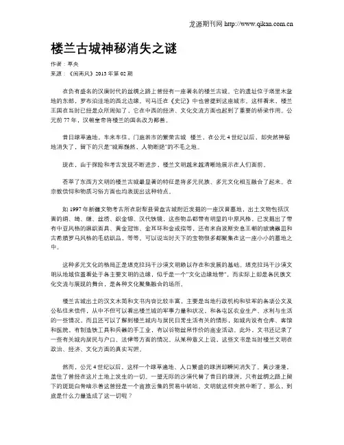 楼兰古城神秘消失之谜
