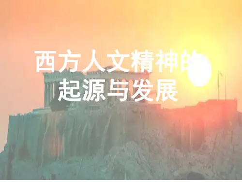 文艺复兴宗教改革启蒙运动PPT课件