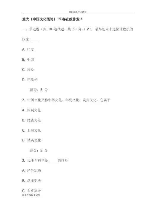 兰大《中国文化概论》15春在线作业4试卷(最新)