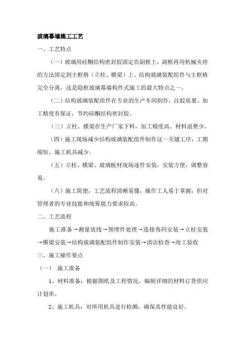 玻璃幕墙施工工艺 2