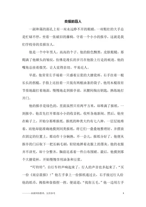 卖报的盲人_五年级作文