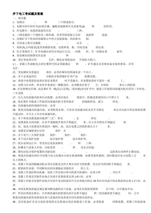 井下电工考试题及答案