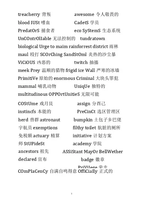 《疯狂动物城》生单词及翻译