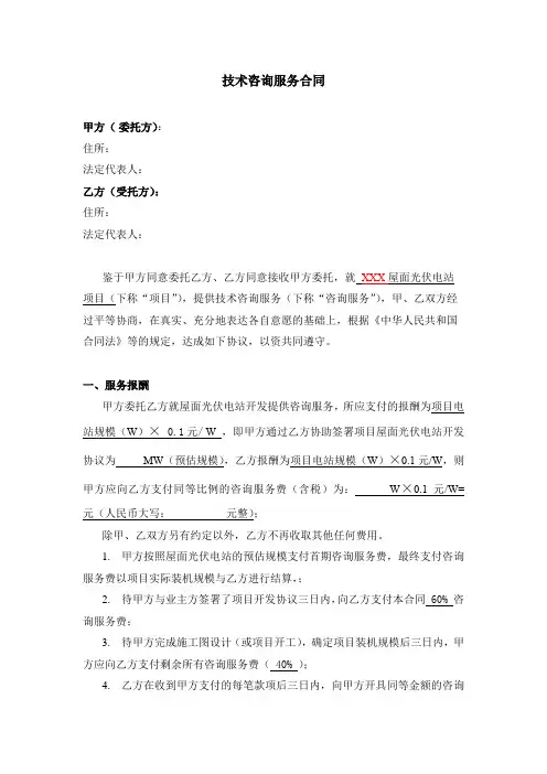 咨询服务合同范本