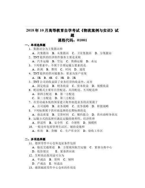 大学《物流案例与实训》试卷及答案