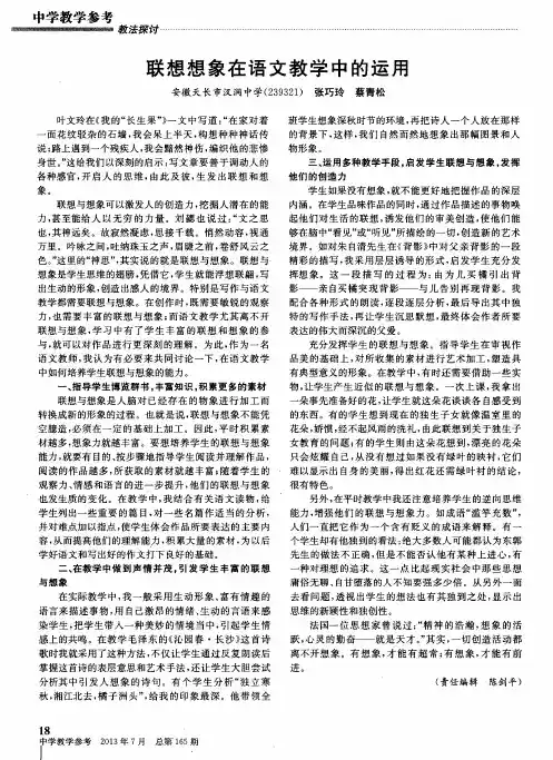 联想想象在语文教学中的运用