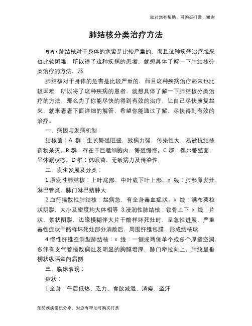 肺结核分类治疗方法