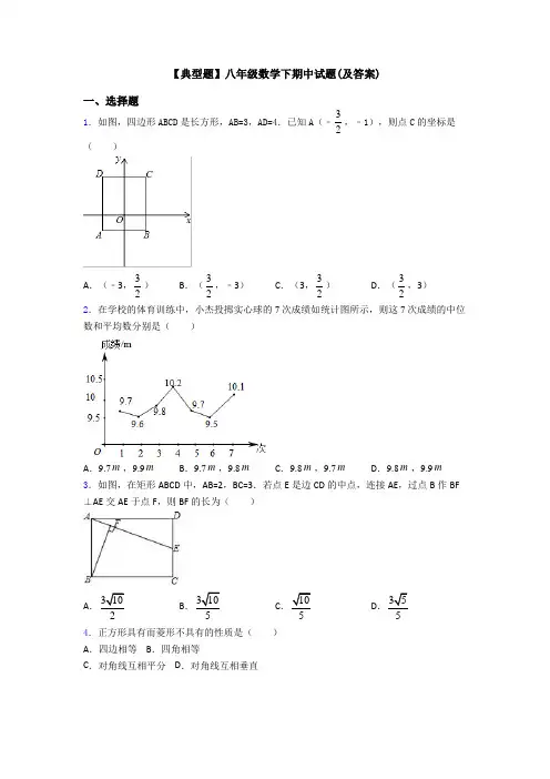 【典型题】八年级数学下期中试题(及答案)