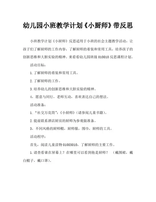 幼儿园小班教案《小厨师》含反思