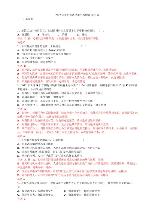 2012年贵州省遵义市中考物理试卷 试