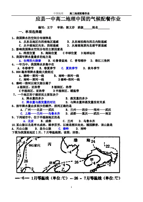 中国气候配餐作业(精编)