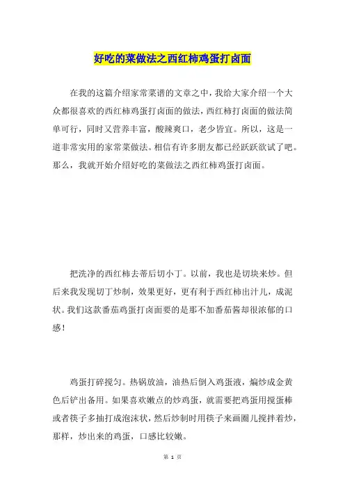 好吃的菜做法之西红柿鸡蛋打卤面