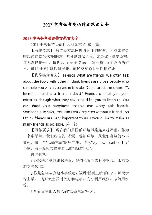 2017中考必考英语作文范文大全