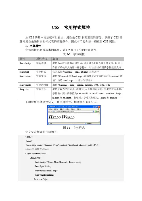 CSS  常用样式属性