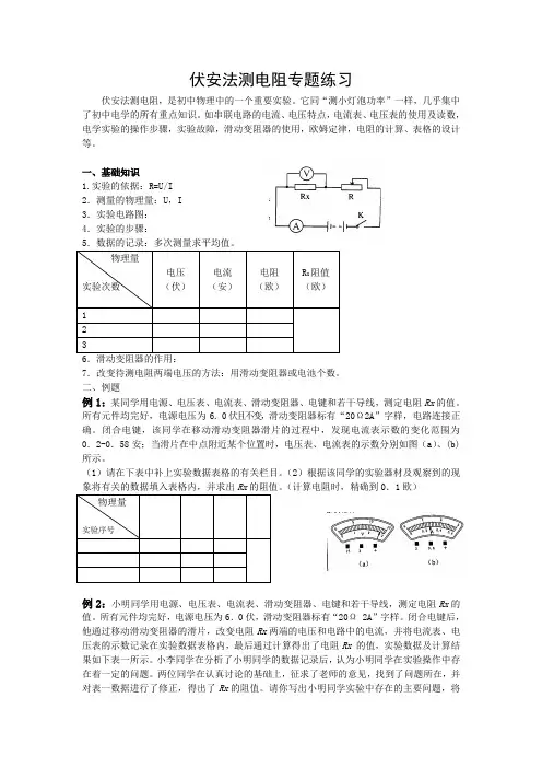伏安法测电阻专题练习