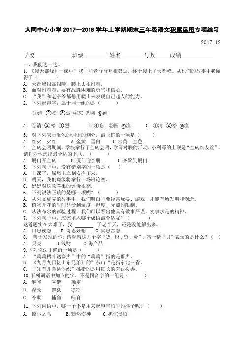 三年级积累运用专项练习 -