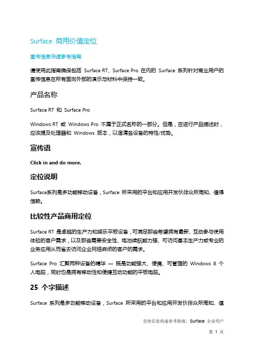 Surface商用价值定位