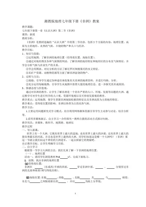 地理七年级下册《非洲》教案