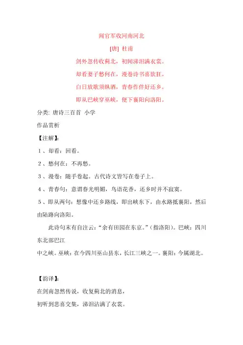 杜甫《闻官军收河南河北》原文及赏析