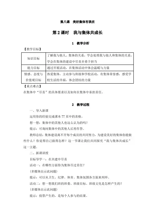 第2课时《我与集体共成长》教案
