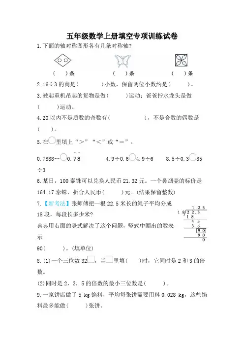 五年级数学上册填空专项训练试卷附答案(1)