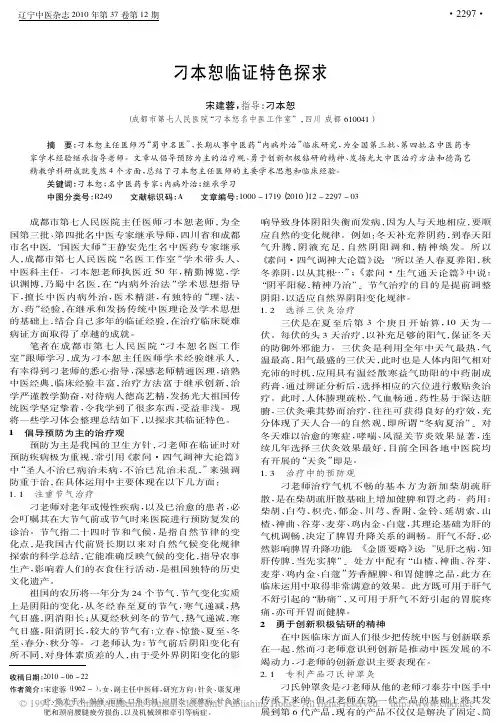 刁本恕临证特色探求_宋建蓉