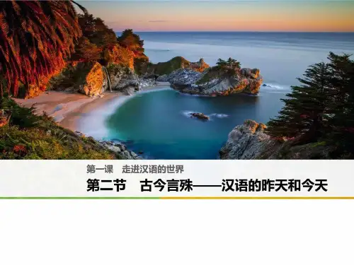 2018版高中语文人教版语言文字应用课件第一课 第二节 