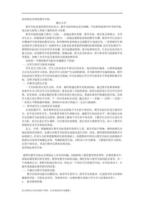 如何制定有效的教学目标