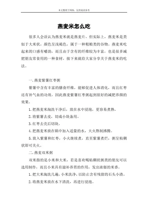 燕麦米怎么吃