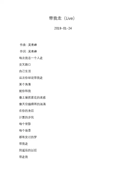 沈以诚—带我走(Live)—歌词