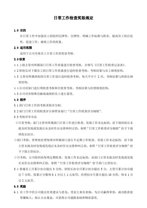 日常工作检查标准