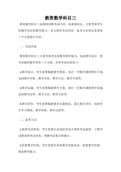 教资数学科目三