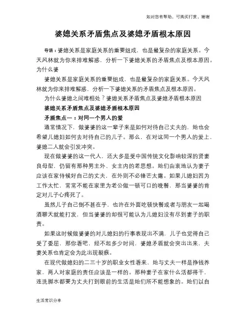 婆媳关系矛盾焦点及婆媳矛盾根本原因