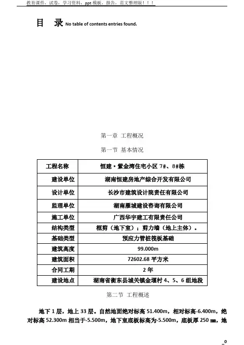 模板支撑工程专项施工方案