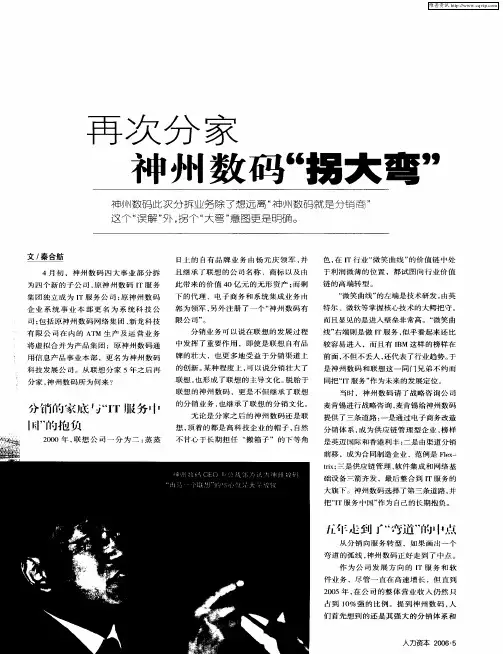 再次分家神州数码“拐大弯”