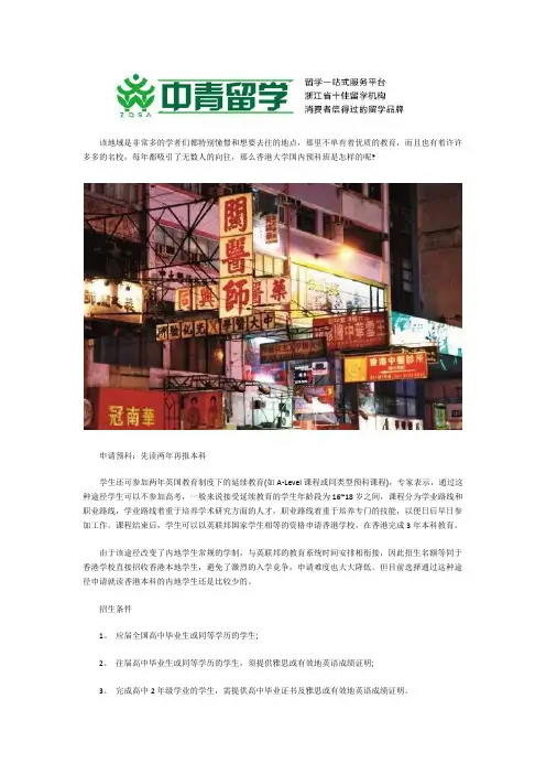 香港大学国内预科班是怎样的？