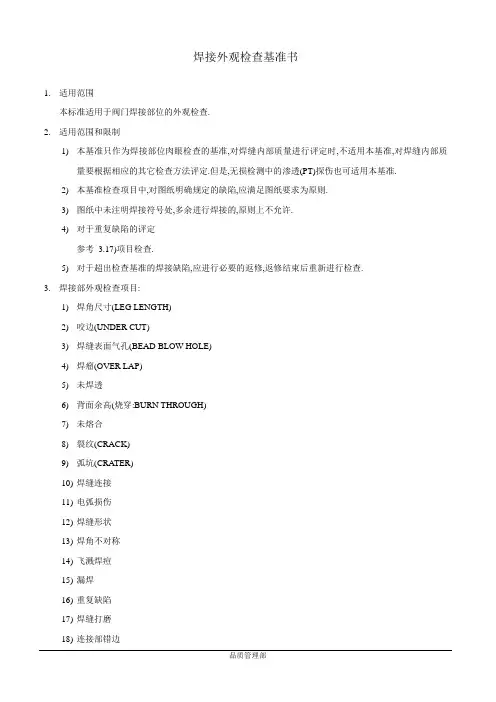 焊接外观检查标准