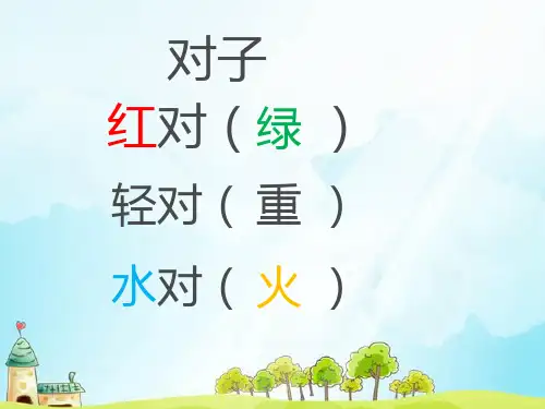 5《对韵歌》