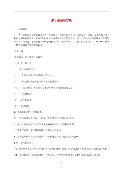 中学主题班会期末家长会方案