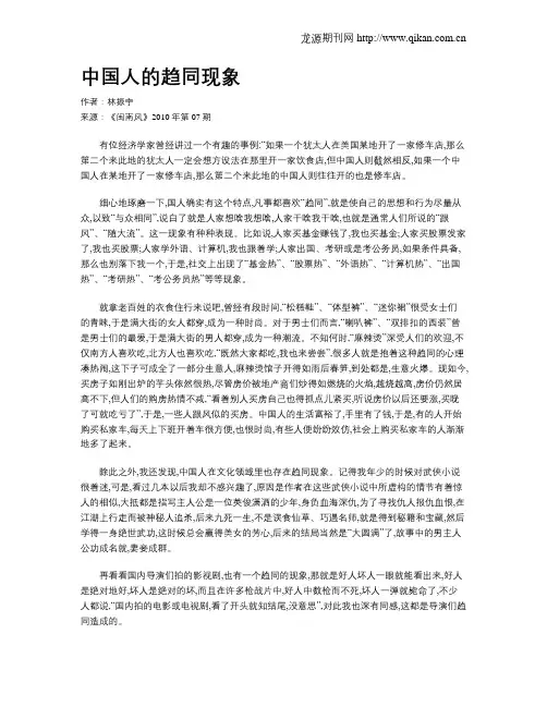 中国人的趋同现象